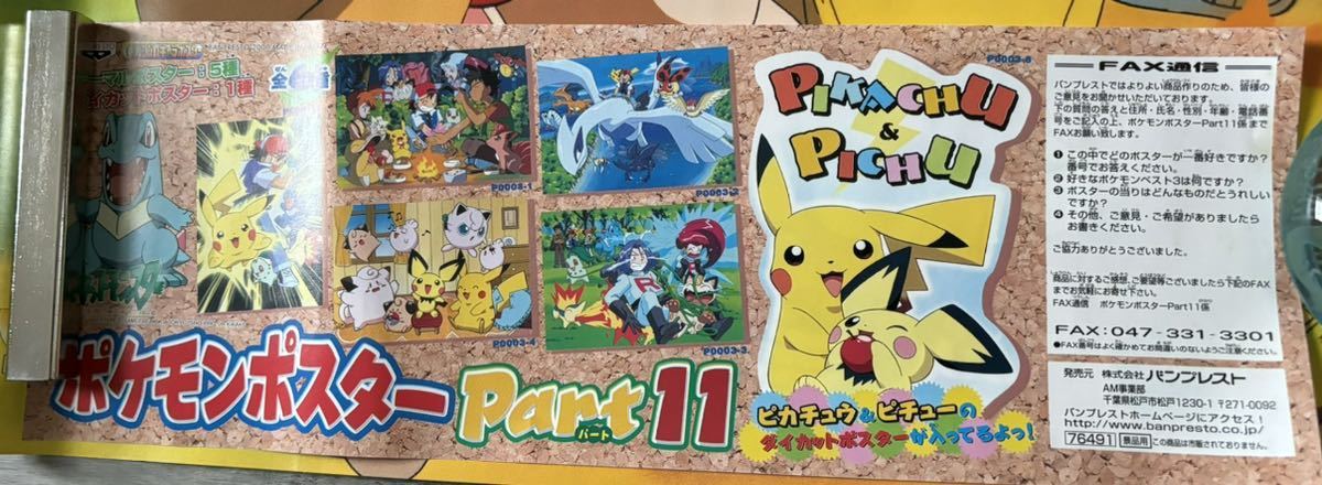 傷や汚れあり】ポケットモンスター ポケモン バンプレキャラポスター