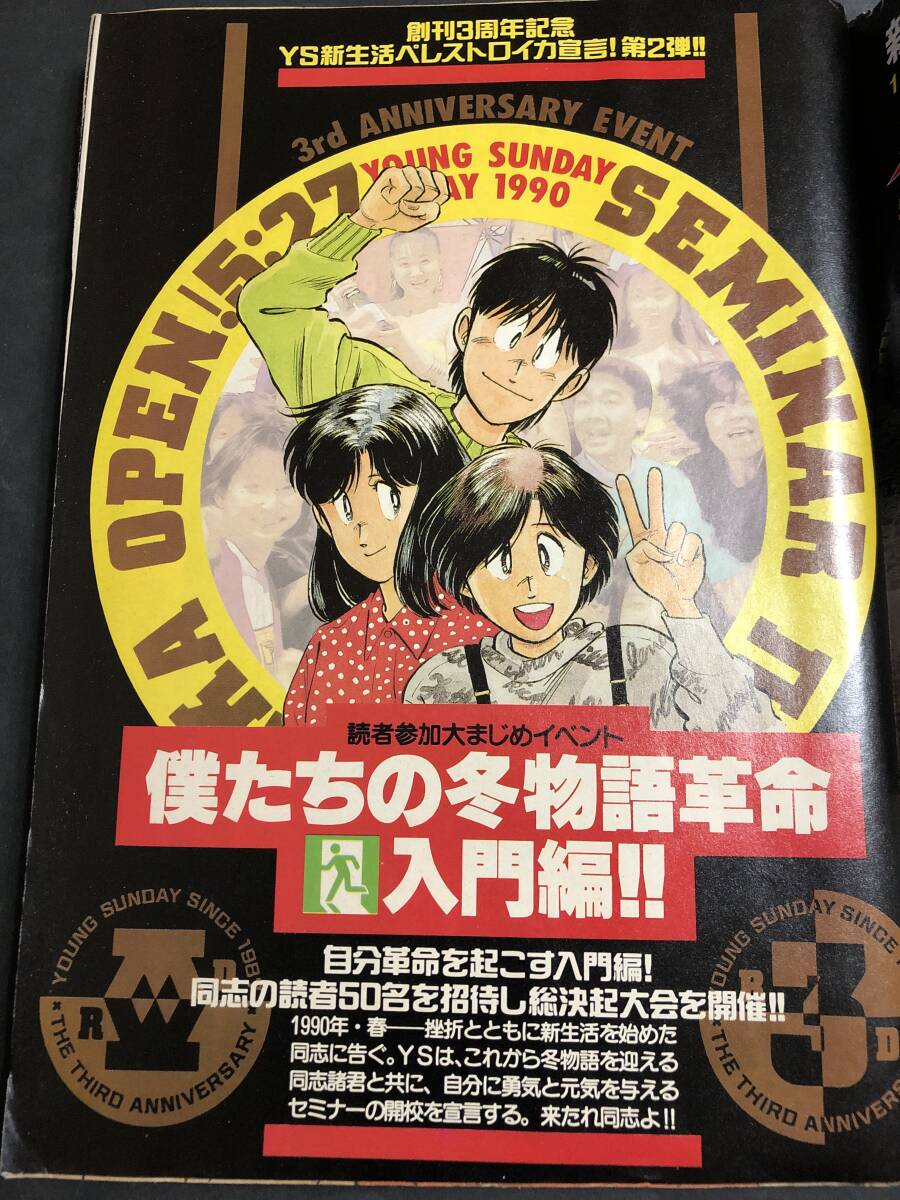 やや傷や汚れあり】ヤングサンデー 1990 No.8 高橋留美子 原秀則 遊人