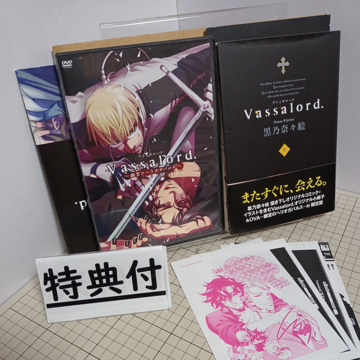 中古】ドラマCD Vassalord.（ヴァッサロード） 9枚 セット【黒乃奈々絵