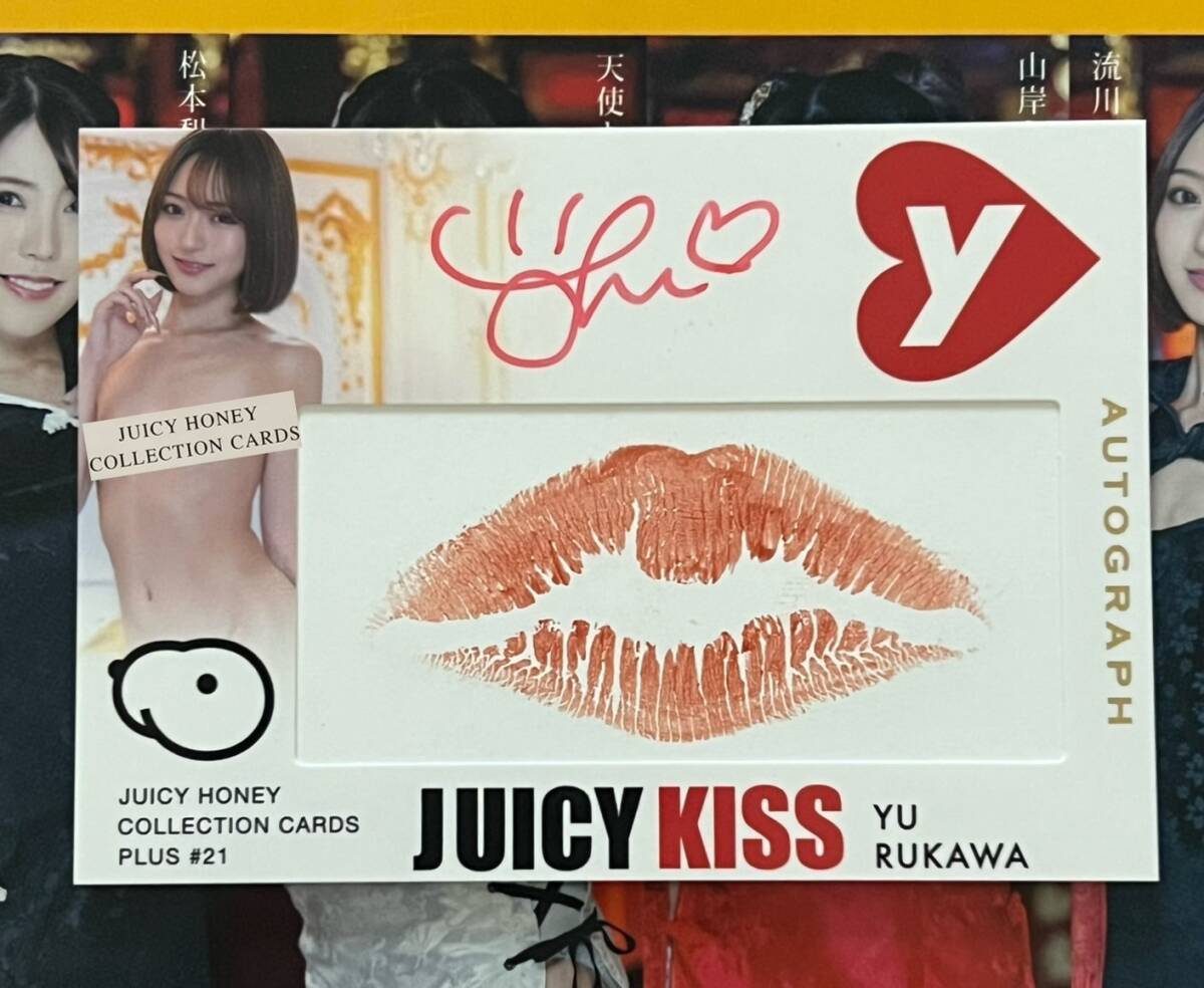 未使用】ジューシーハニー JUICY HONEY PLUS #21 直筆サイン入りキス