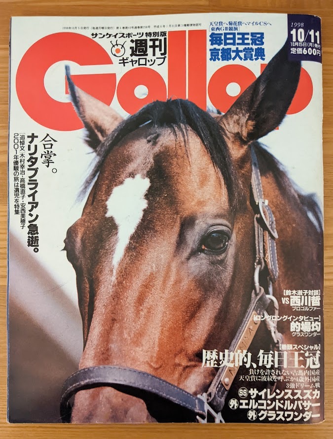 Gallopギャロップ　1998年11月天皇賞 Gallopギャロップ1998年11月天皇賞