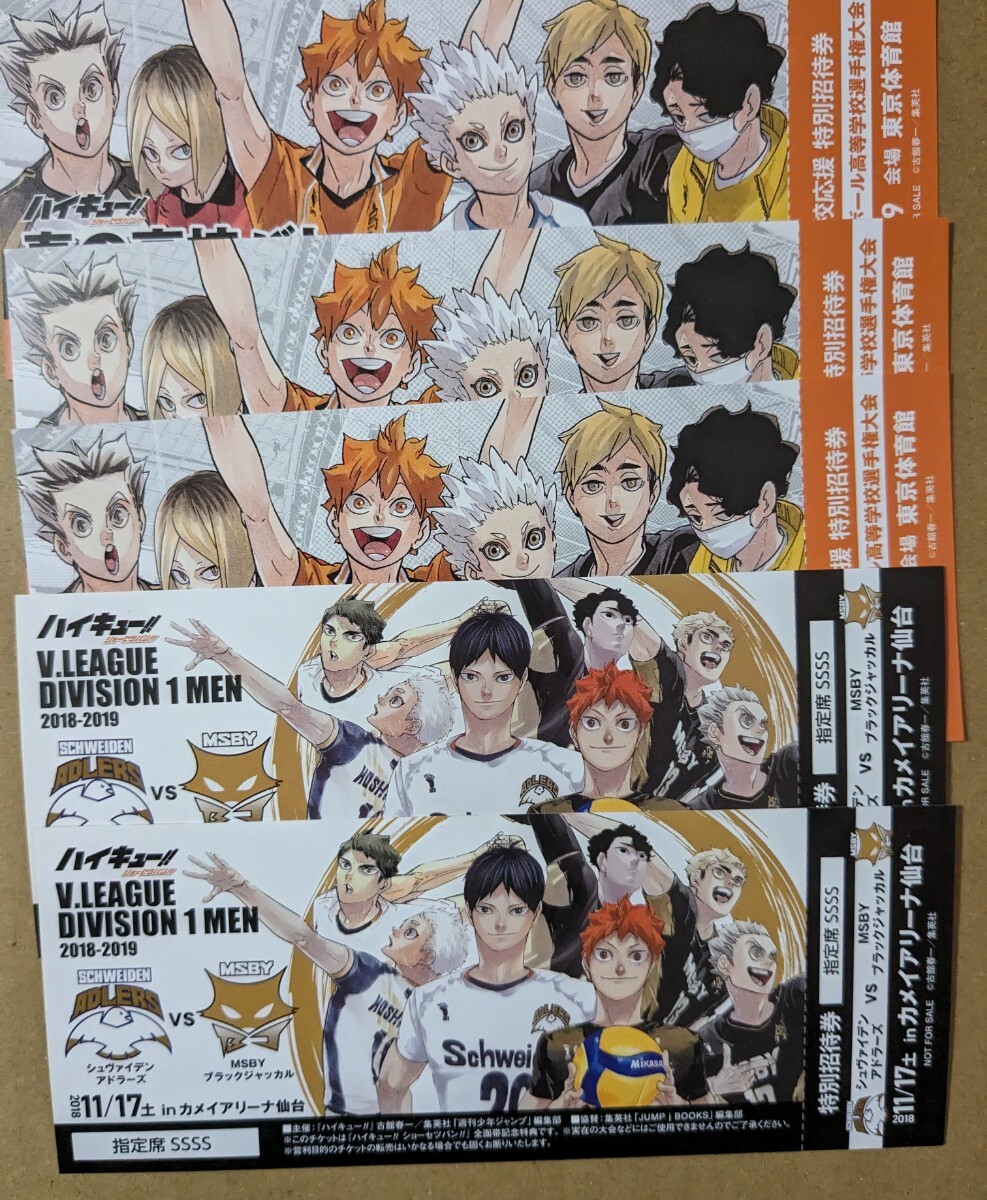 ハイキュー ショーセツバン 全巻 小説 おまけつき ハイキュー