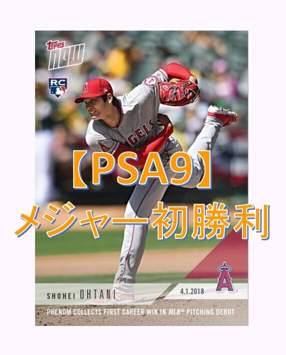 【PSA10】大谷翔平2018 ①MLB初HR②MLB初勝利 RC 日本語◎レア PSA10】大谷翔平2018Topps①MLB第1号HR②MLB初勝利 RC PSA10】大谷翔平