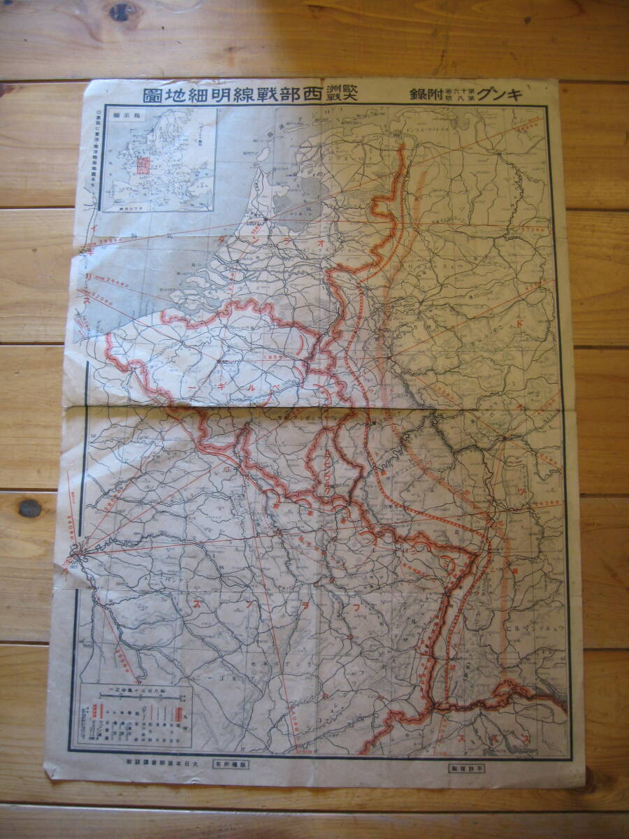 傷や汚れあり】戦前 昭和15年「東洋・南洋時局地図」38×53㎝ 満州国