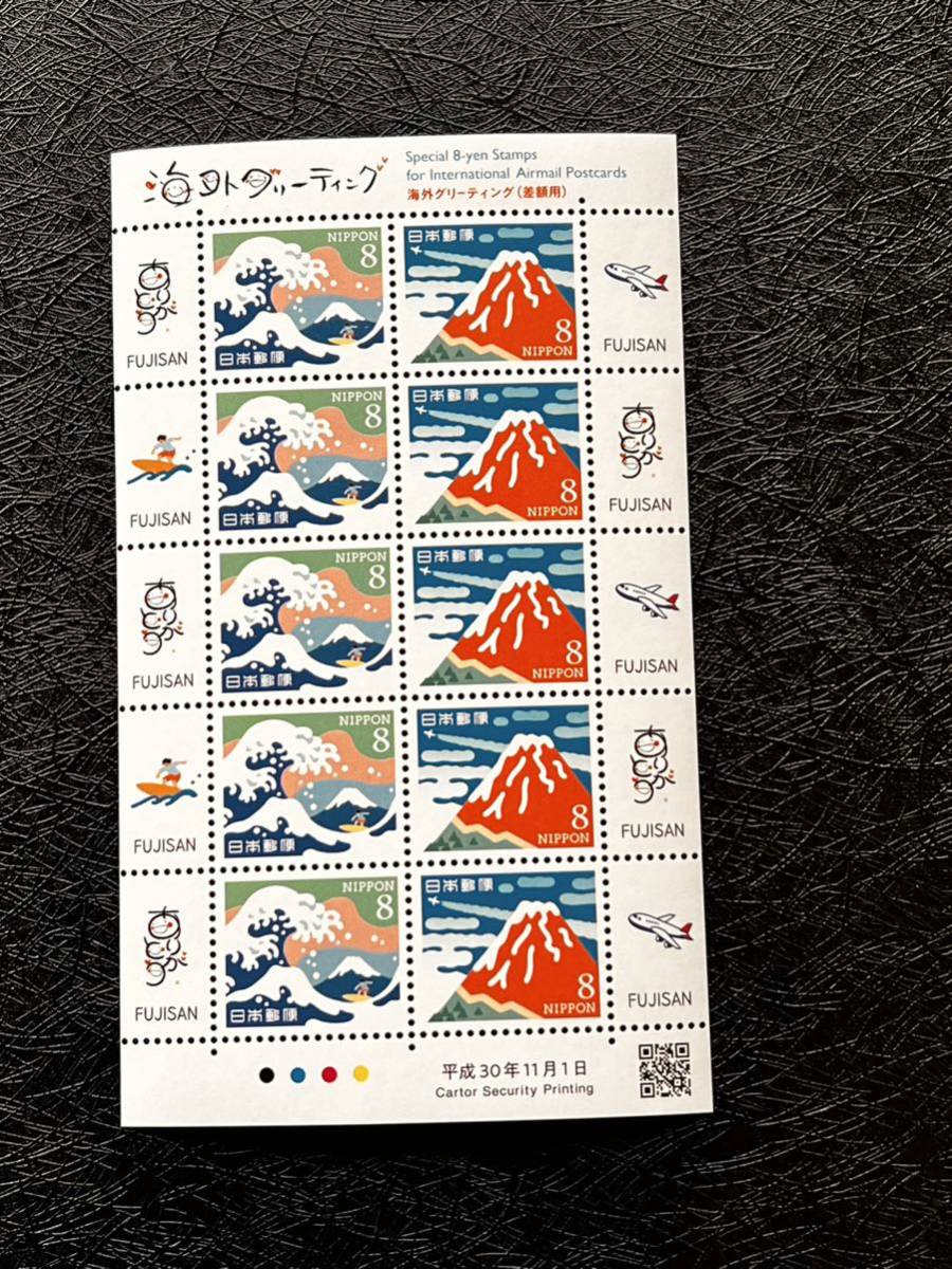 未使用】【海外グリーティング】8円切手 ≪波と富士山≫≪赤富士≫2種