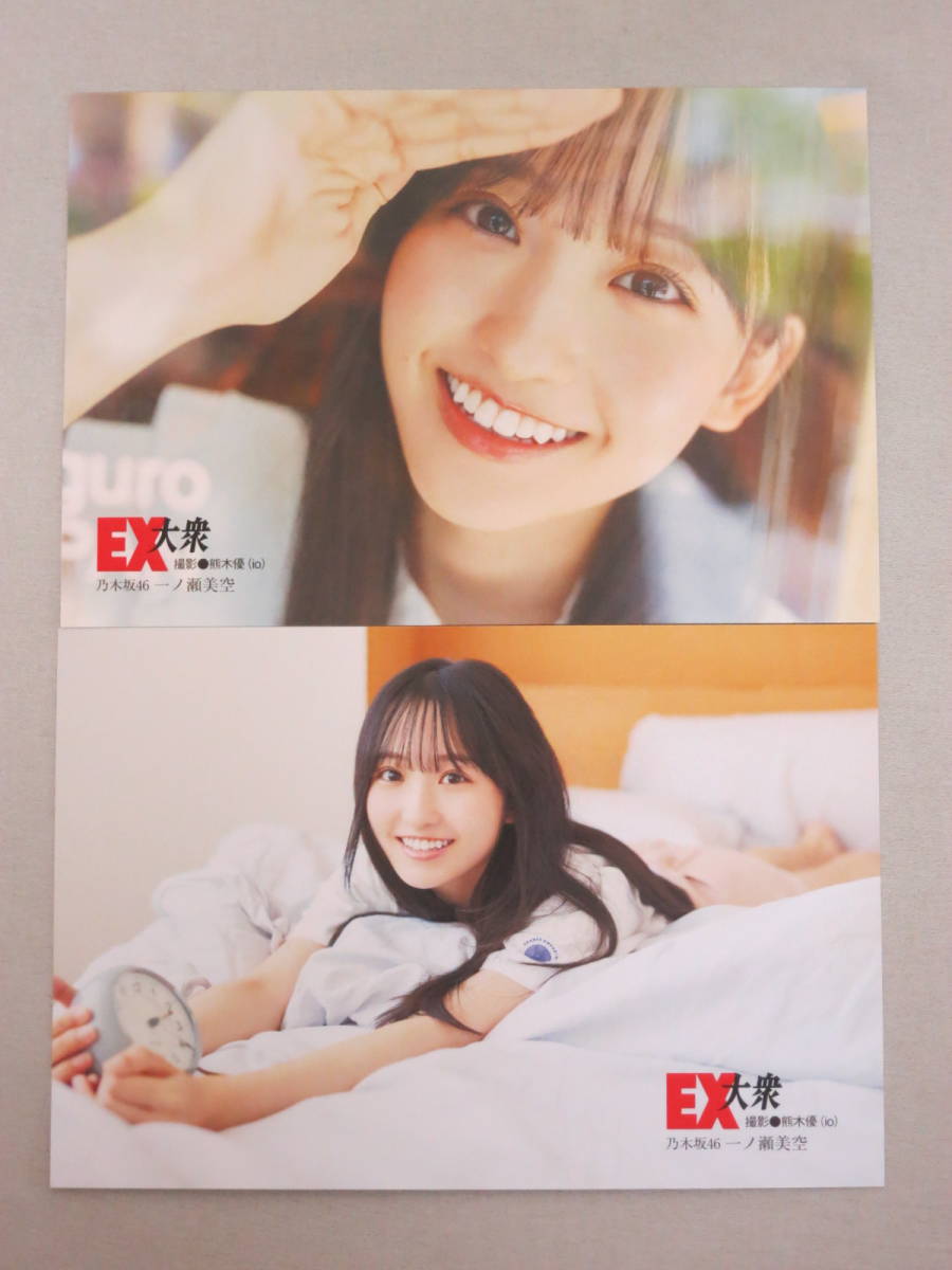 傷や汚れあり】一ノ瀬美空 乃木坂46 ポストカード 2種セット セブン