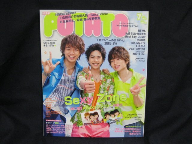 POTATO 2014年7月号○Sexy Zone 中島健人 佐藤勝利 菊池風磨/山田涼介