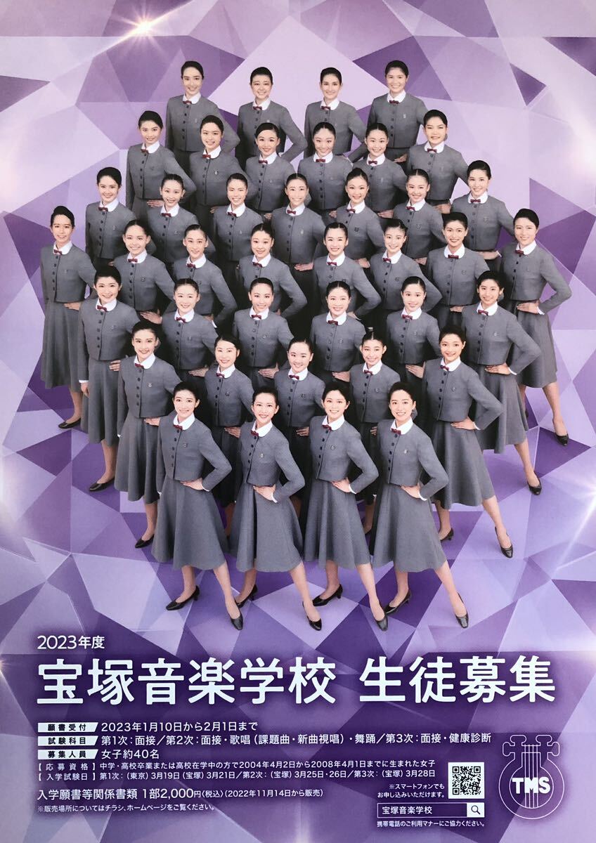 新品】新品 送料無料 宝塚音楽学校 102期生 文化祭 プログラム 舞空瞳