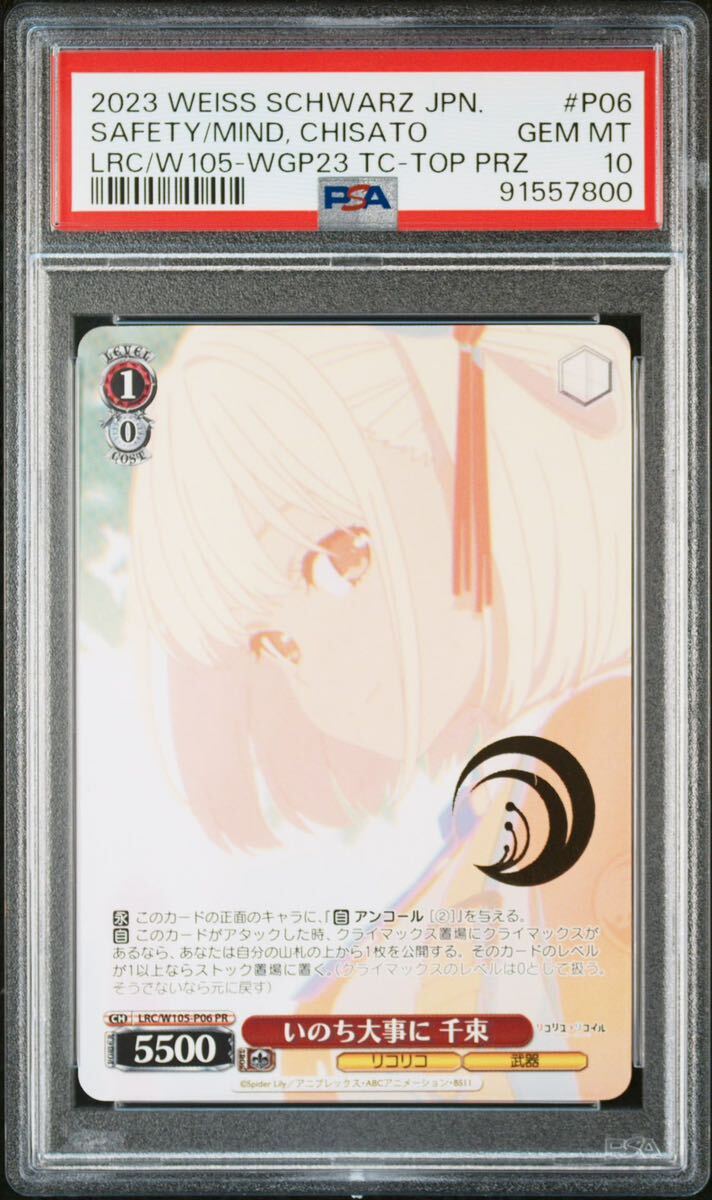 PSA10】ヴァイス リコリス リコイル リコリコ プロモ 帰る居場所
