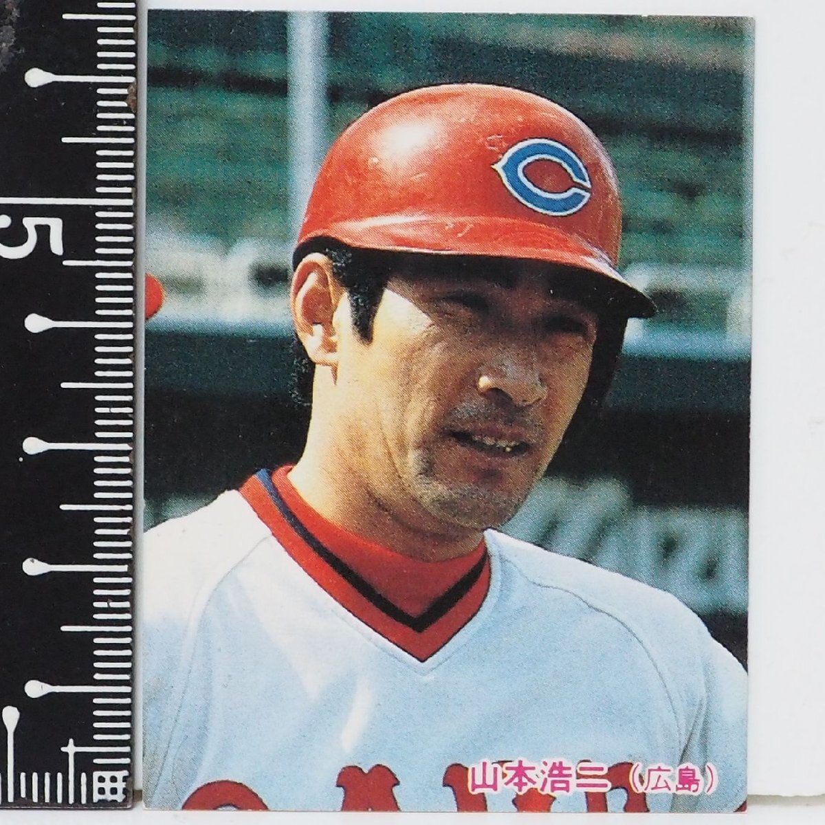 中古】タカラプロ野球カード 昭和60年度 広島東洋カープ 木下富雄の