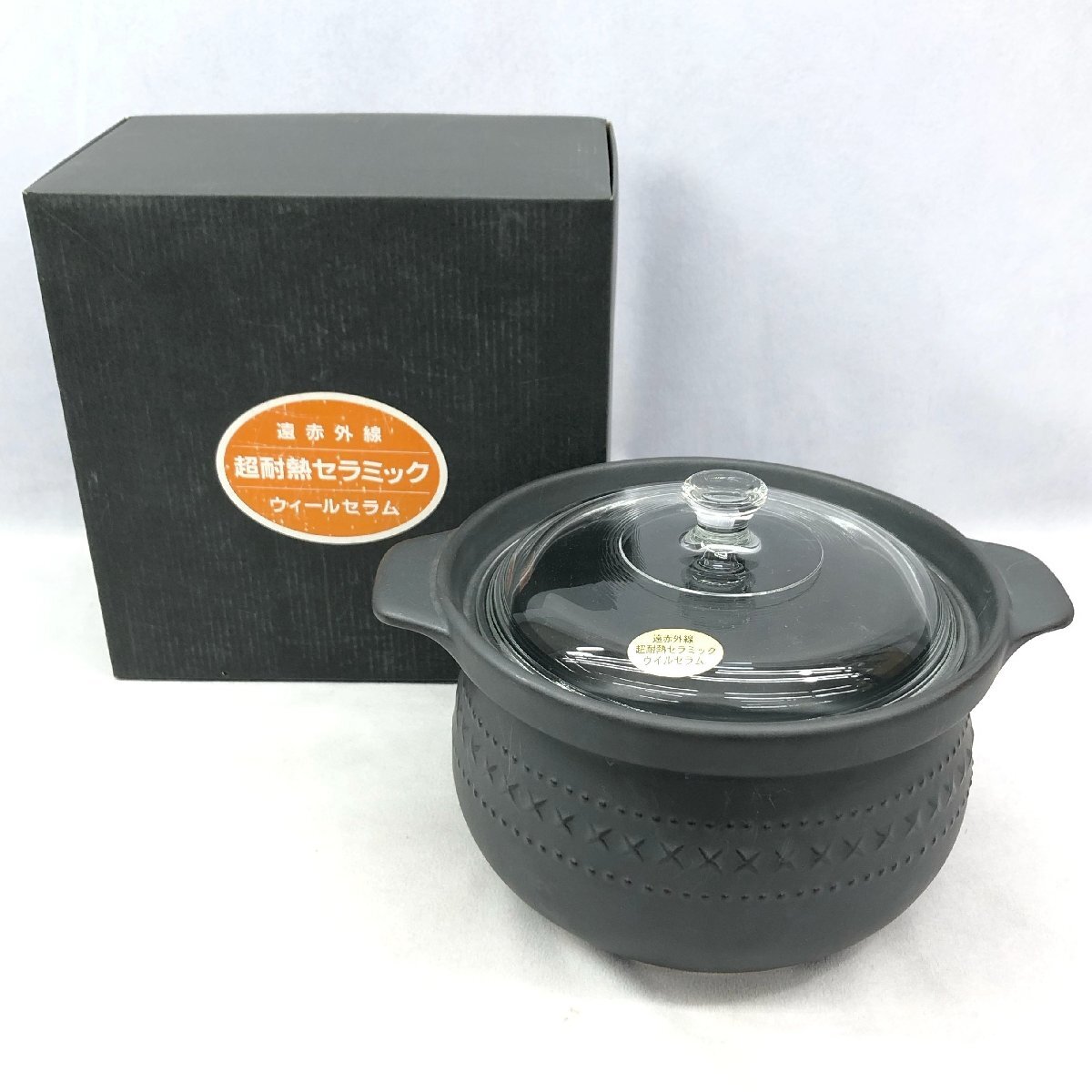 ウィールセラム 遠赤外線 超耐熱セラミック 鍋 4点セット やーこ様専用 ウィルセラム 遠赤外線 超耐熱セラミック 鍋 やかん セット