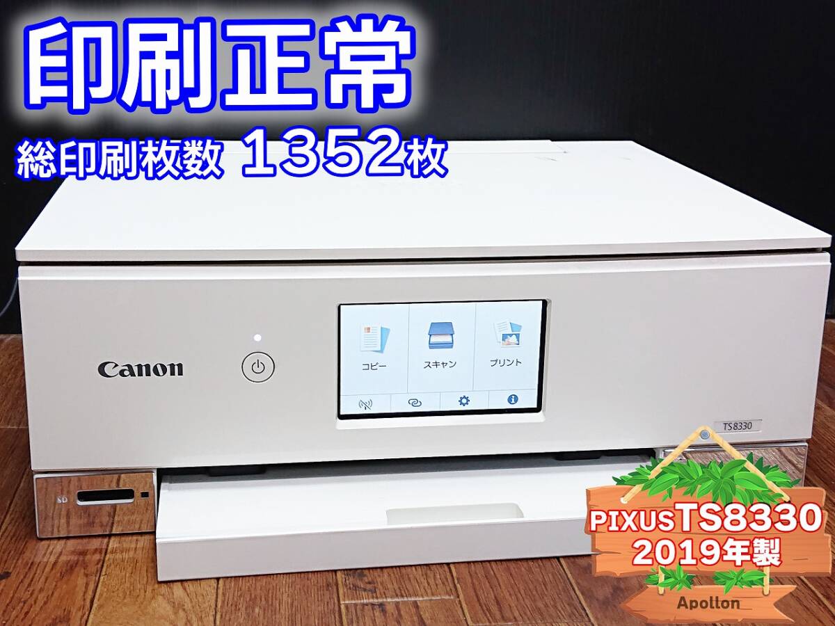 極美品Canon PIXUS TS8230 印刷枚数631枚 極美品Canon PIXUS TS8230