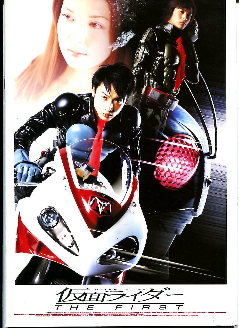 仮面ライダー THE FIRST 本 ビジュアル ガイドブック 映画パンフレット