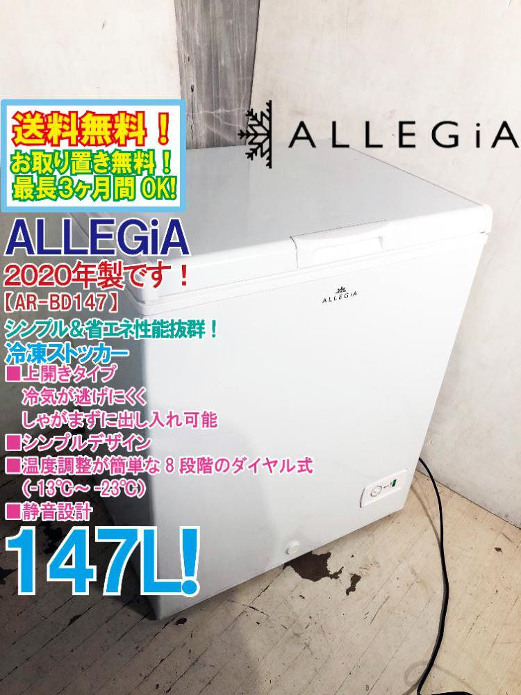 ALL EG iA冷凍ストッカー 2020年