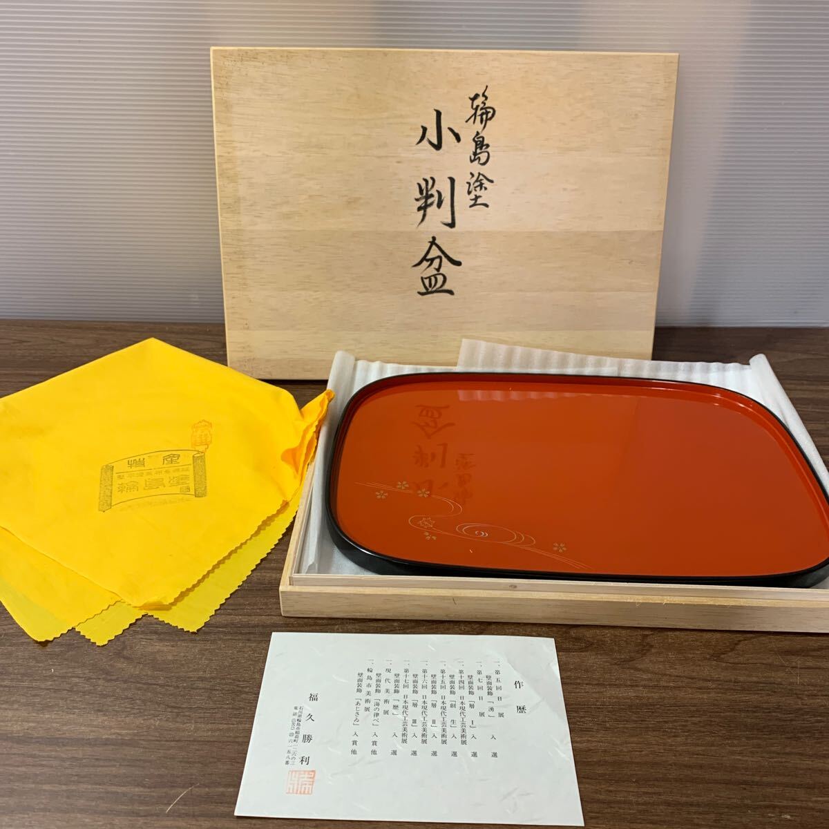 輪島塗お盆勝月