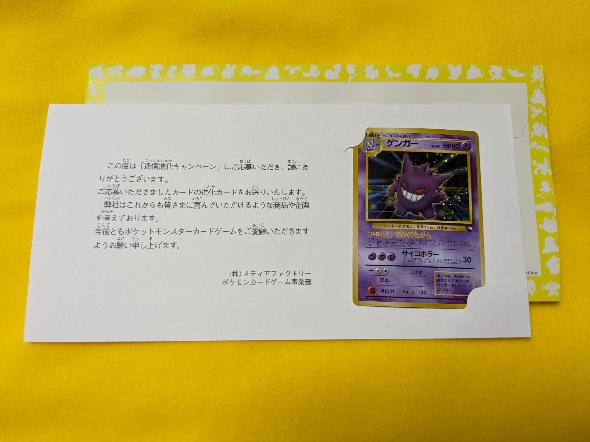 ポケモンカード ゲンガー 旧裏面　やみのちから　通信進化キャンペーン　渦巻きホロ 通信進化キャンペーン旧裏ゲンガープロモポケモンカードPSA