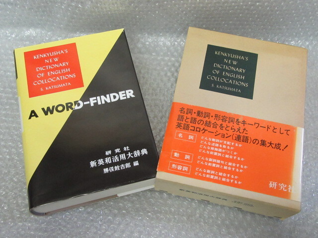 新編英和活用大辞典研究社CD-ROM版