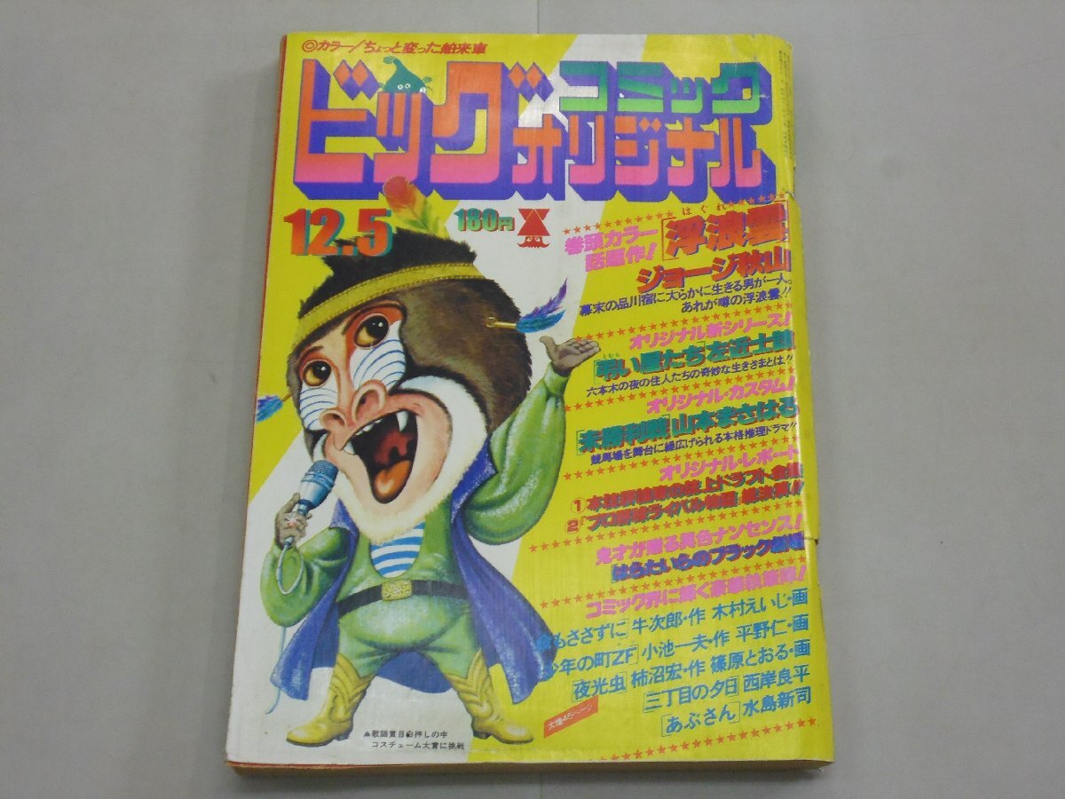 JD/学園ポルノ伝10 エロごと教室/福原秀美/サン出版/昭和53年6月発行