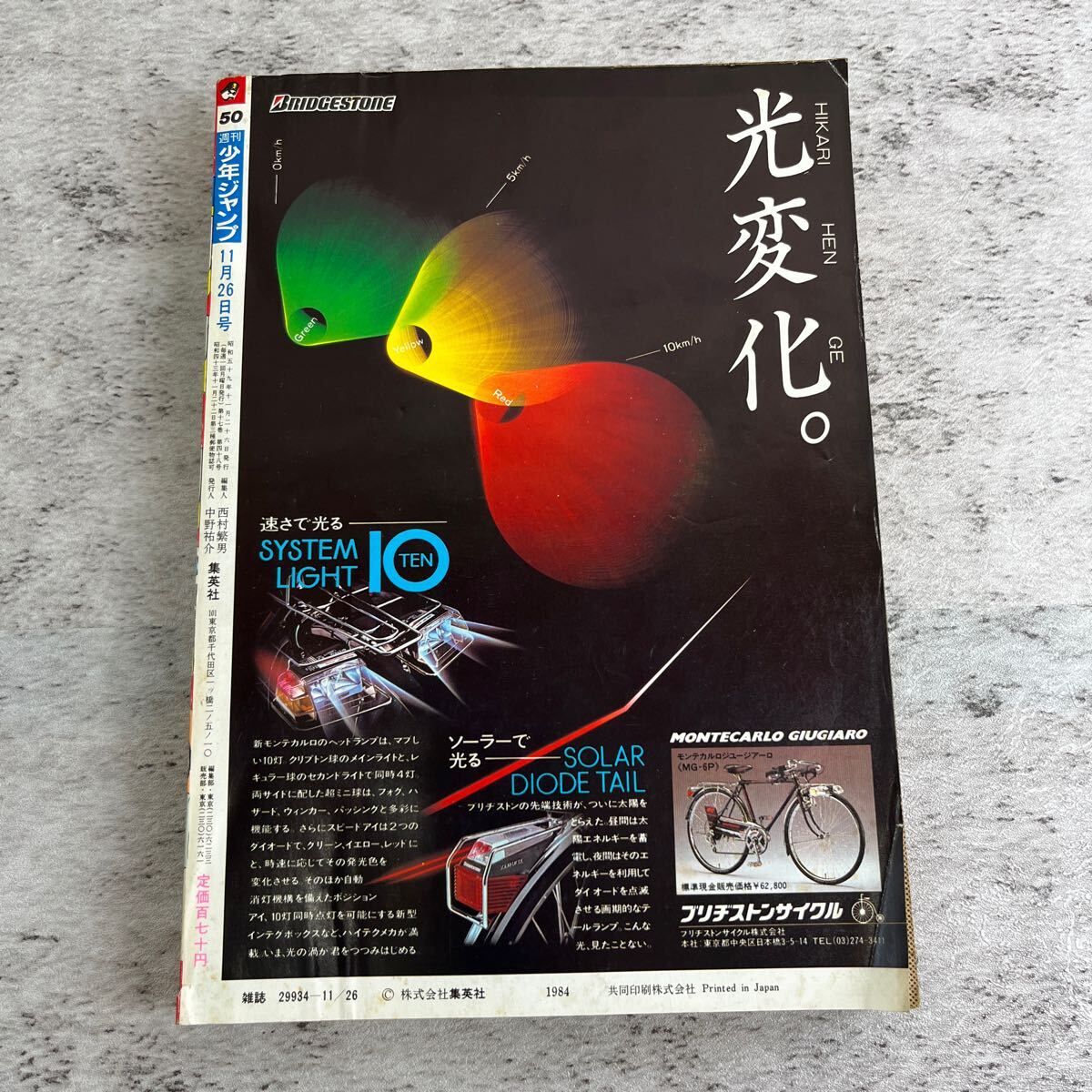 週刊少年ジャンプ1984年11月26日号