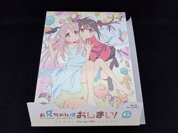 お兄ちゃんはおしまい! Blu-ray BOX 上下巻 中古】「お兄ちゃんは