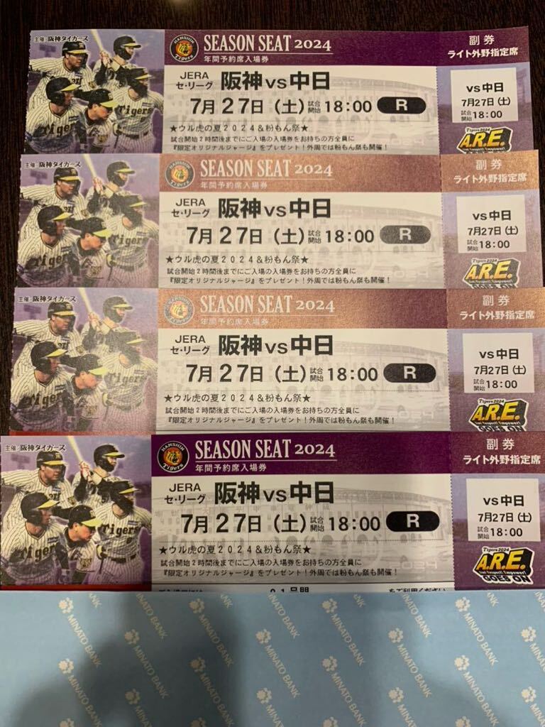 阪神vs巨人 観戦チケット 7月12日 甲子園 ブリーズシート(3塁