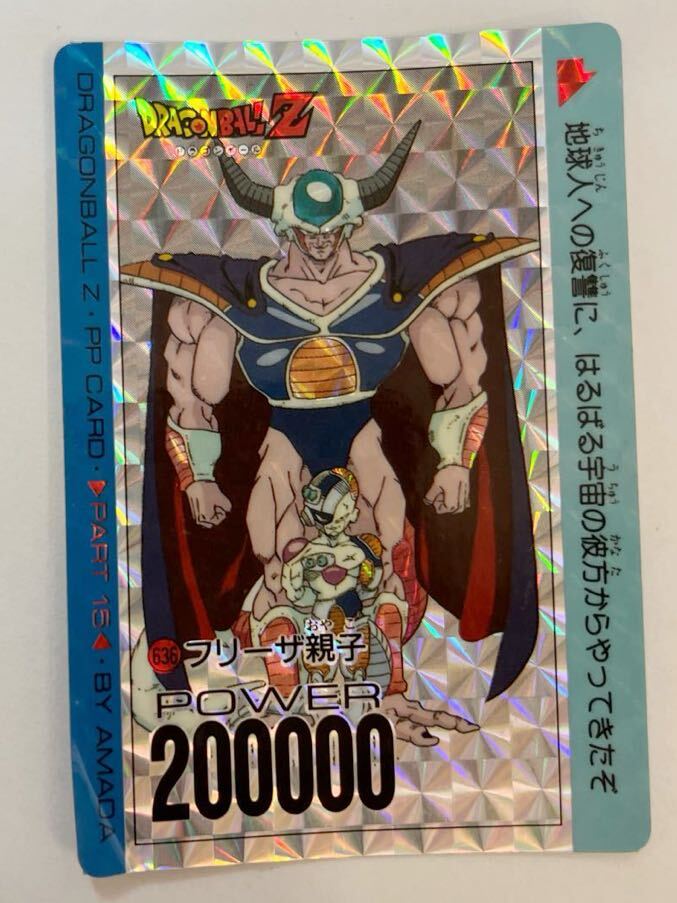 美品】ドラゴンボール PPカード アマダ 4弾 No.131 クリリン