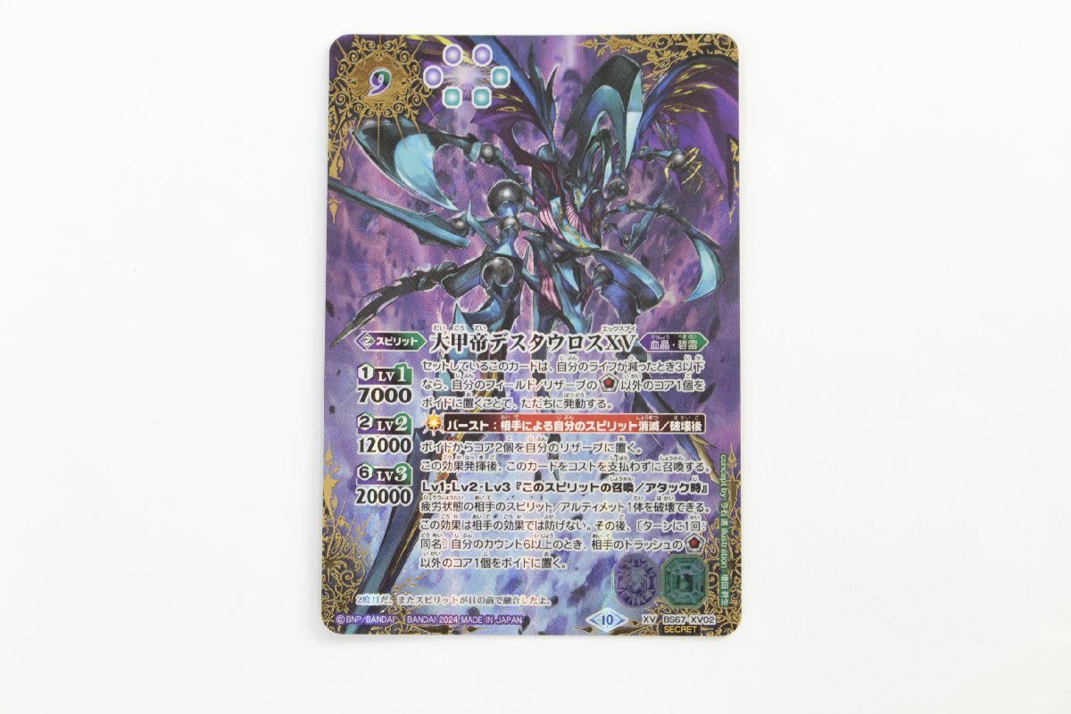 デスタウロスXV（SECRET） The GreatArmoredLord Deathtaurus XV | Battle Spirits Wiki