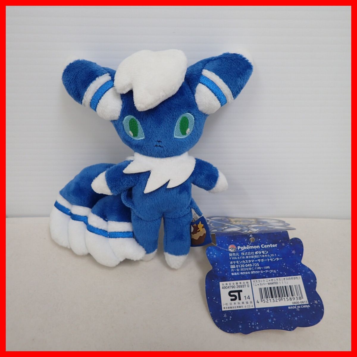 傷や汚れあり】∂ポケモンセンター ぬいぐるみ マスコット