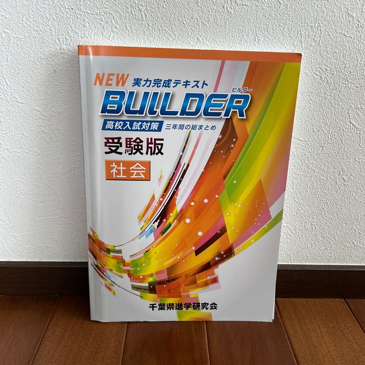 英語 真剣に学習する人のみ  某有名英語学校 テキスト NEW 実力完成テキスト BUILDER 受験版 英語 リスニング（DAILY3