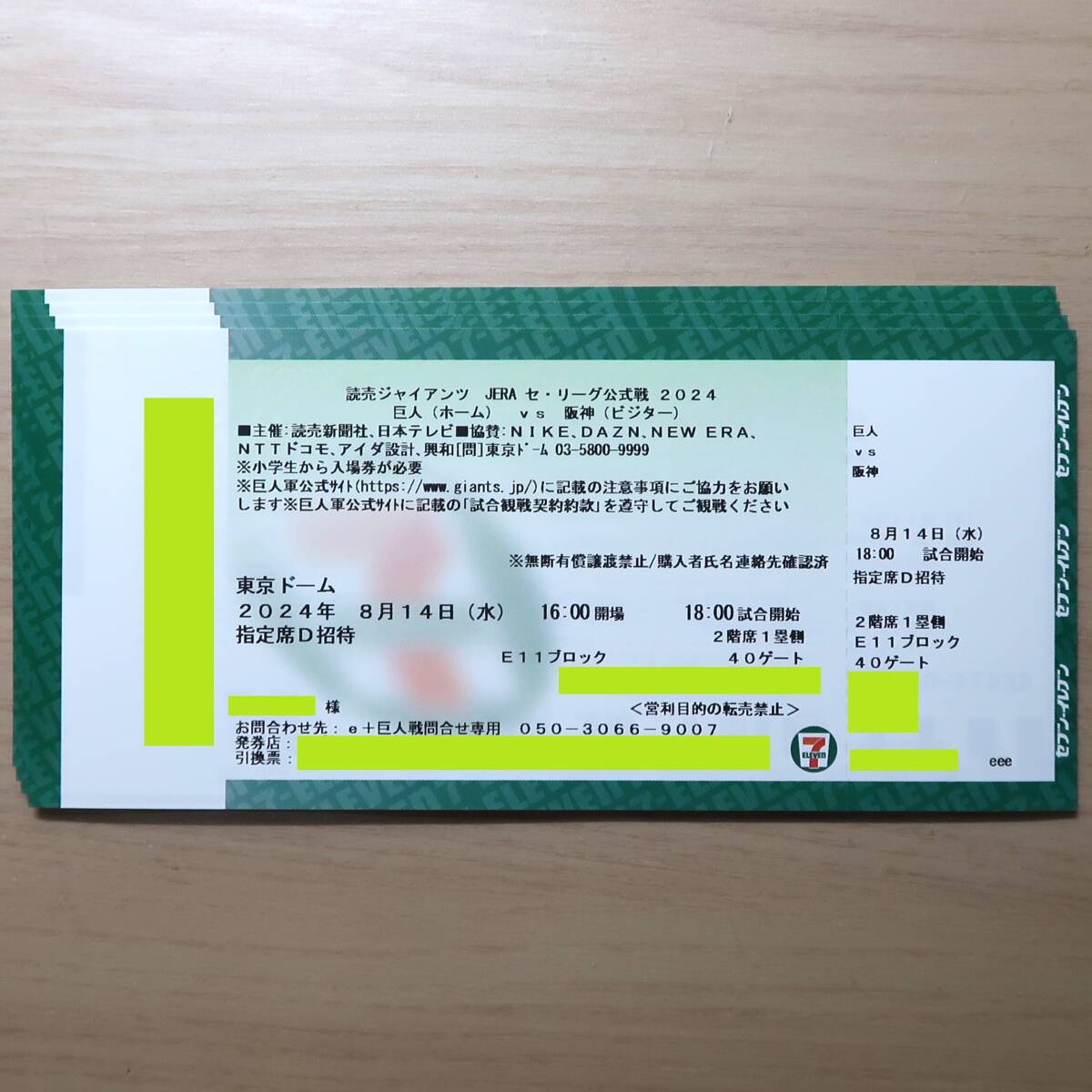 巨人戦　東京ドーム　チケット2枚 8/14 巨人戦 東京ドーム チケット2枚 8/14