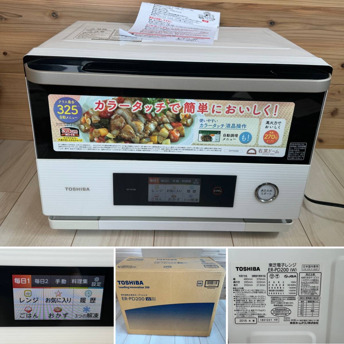 決まりました】東芝 簡易スチームオーブンレンジ 2016年式 石窯ドーム