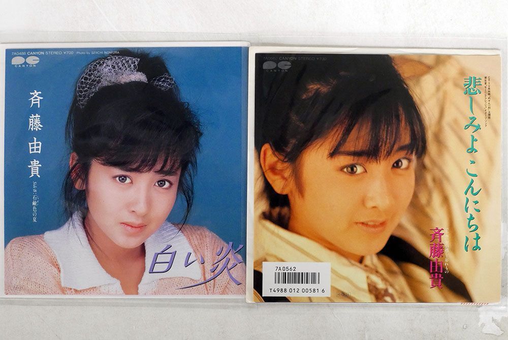 ☆日7inch 斉藤由貴/MAY☆（芽瑠璃堂 ＞ 斉藤由貴 『(中古盤