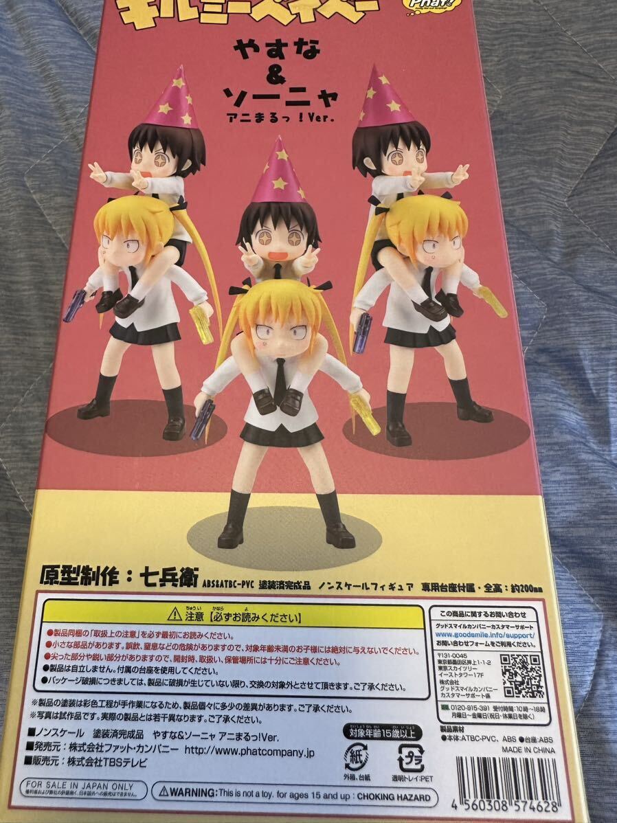 未開封品] フィギュア ファット・カンパニー やすな&ソーニャ