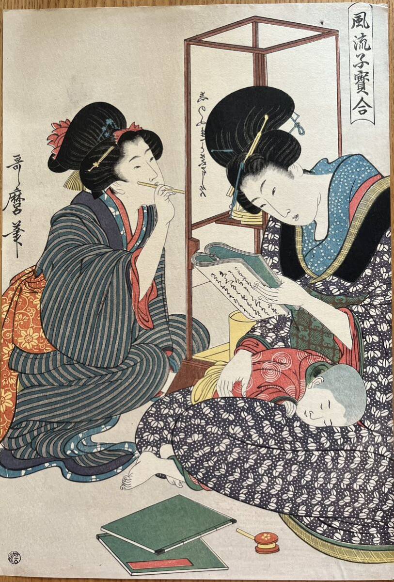 浮世絵 木版画 喜多川歌麿 まとめて 10枚 美人画 錦絵（復刻版浮世絵 