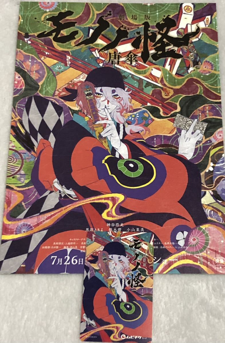 モノノ怪 唐傘 火鼠 使用済み ムビチケ 9枚 匿名配送】使用済みムビチケ