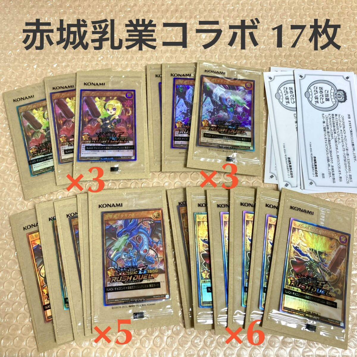 遊戯王】ラッシュデュエル 赤城乳業コラボ ドンキ