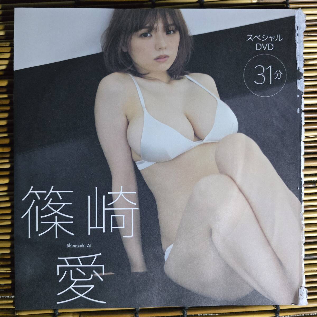 篠崎愛 着エロ □DVD☆篠崎愛☆週刊現代グラビア別冊☆WGPlus vol.3 Vol.3