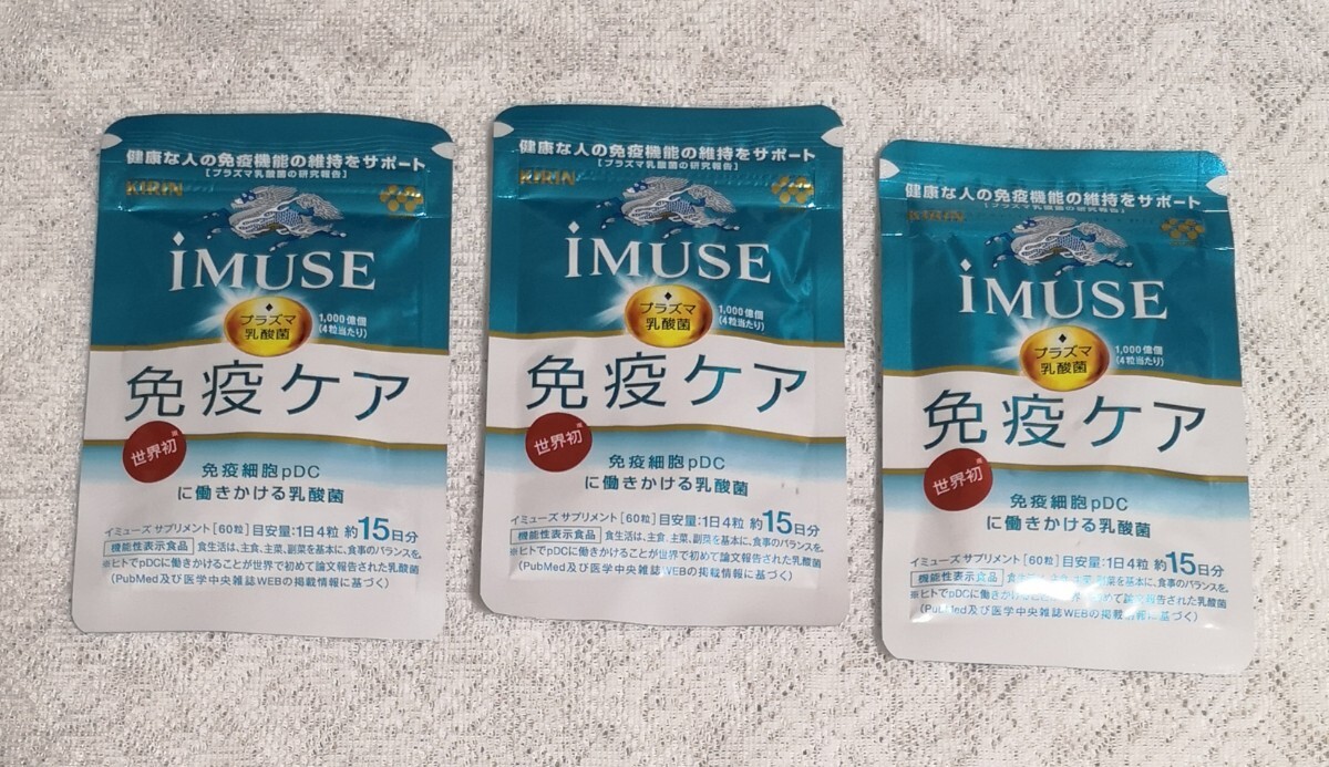 キリン - キリン　iMUSE　免疫ケア　30日分　3袋set キリンiMUSE免疫ケアサプリメント30日分×2袋 - メルカリ