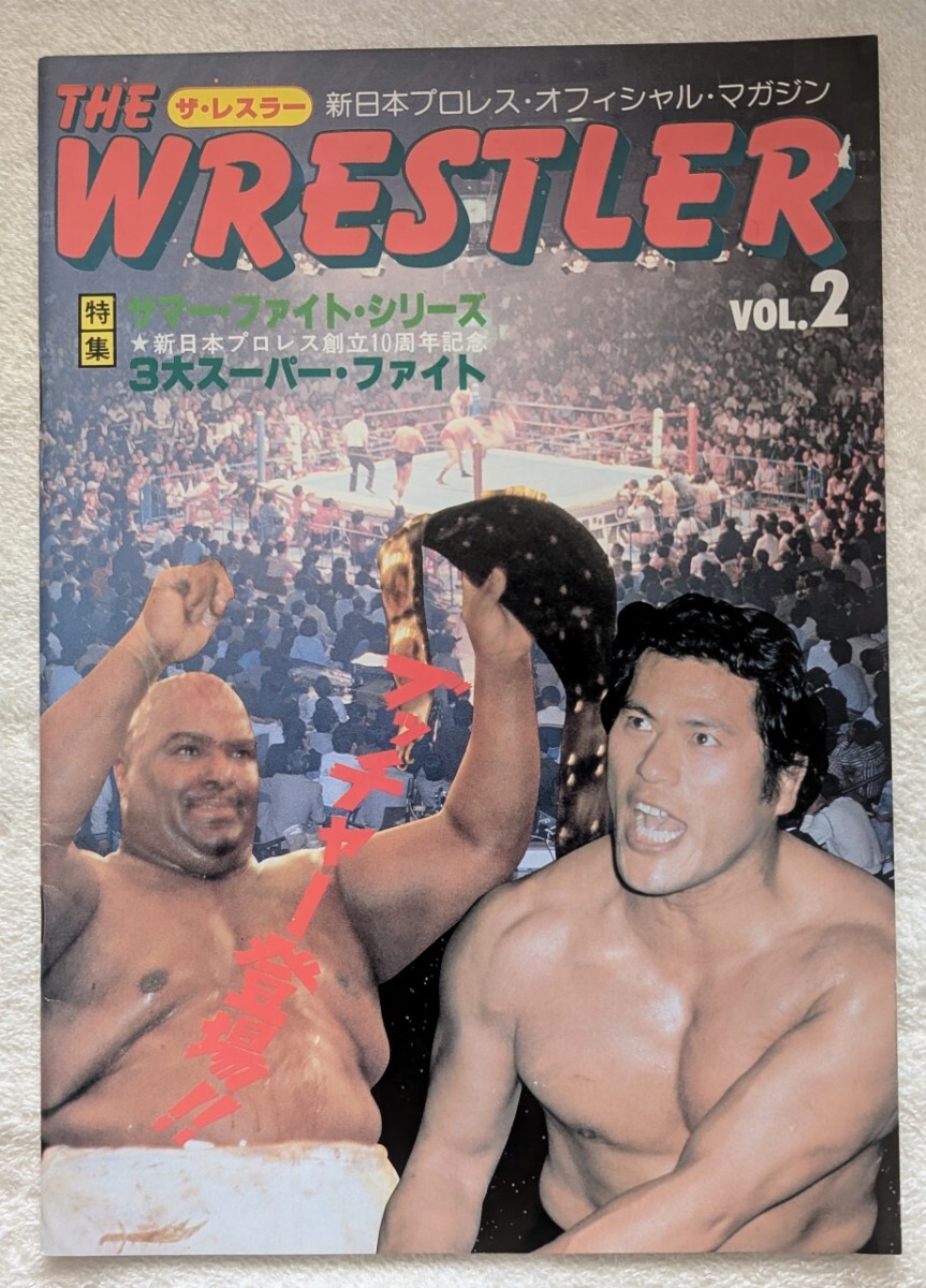 新日本プロレス VS UWFインター 10.9 パンフレット 緊急配信中！】スマホサイトのプレミアムプランで、伝説の“10.9