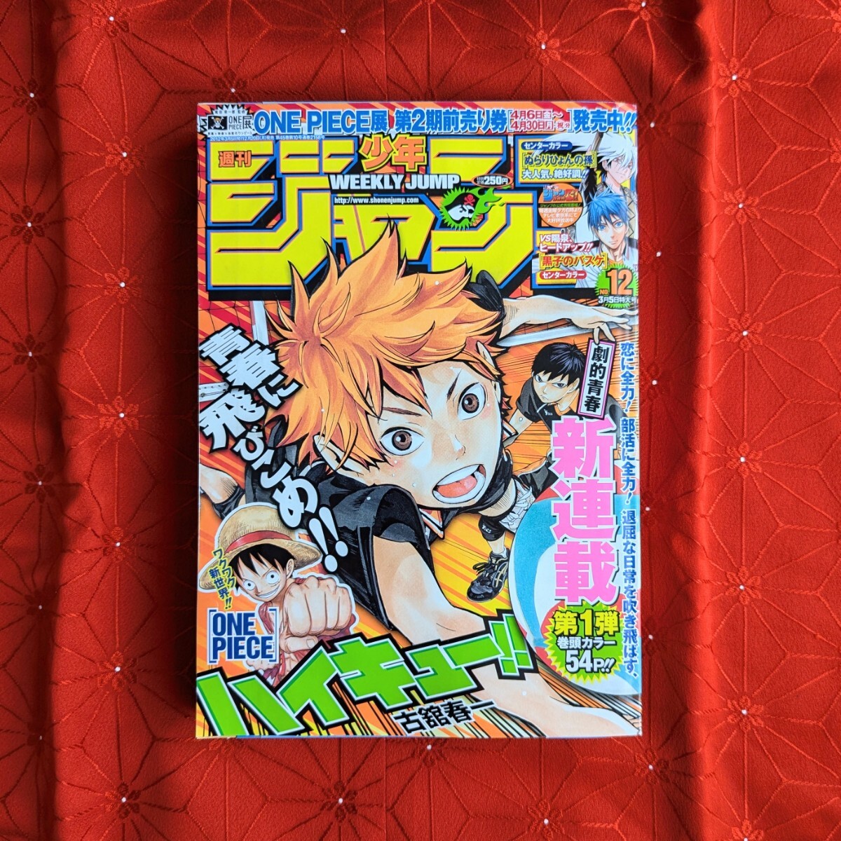 週刊少年ジャンプ 50th こころよき 黒子のバスケ PSA10