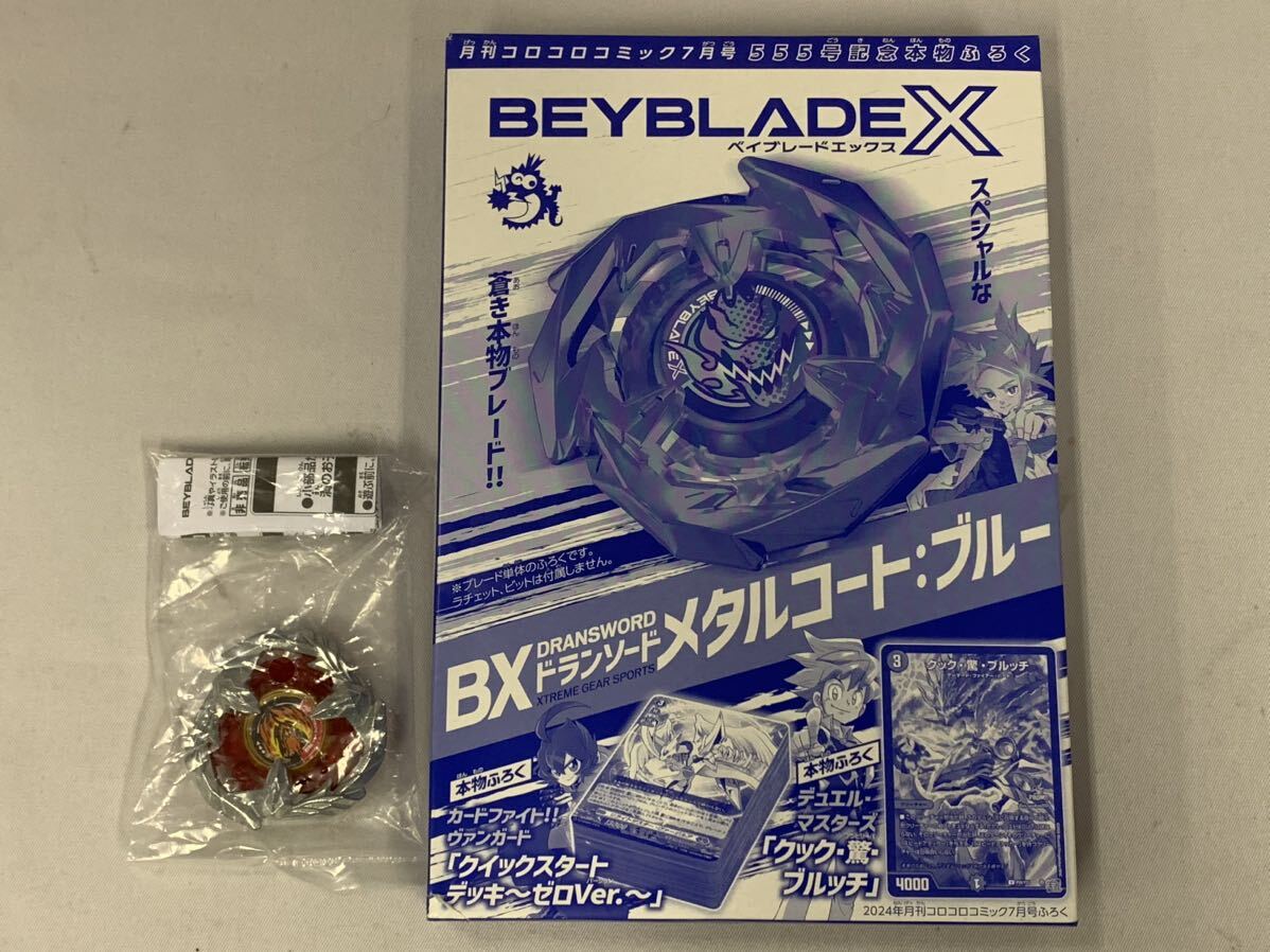 【新品・未開封】コロコロコミック1月号限定付録　フェニックスフェザー　26個 新品・未開封】コロコロコミック1月号限定付録 フェニックス