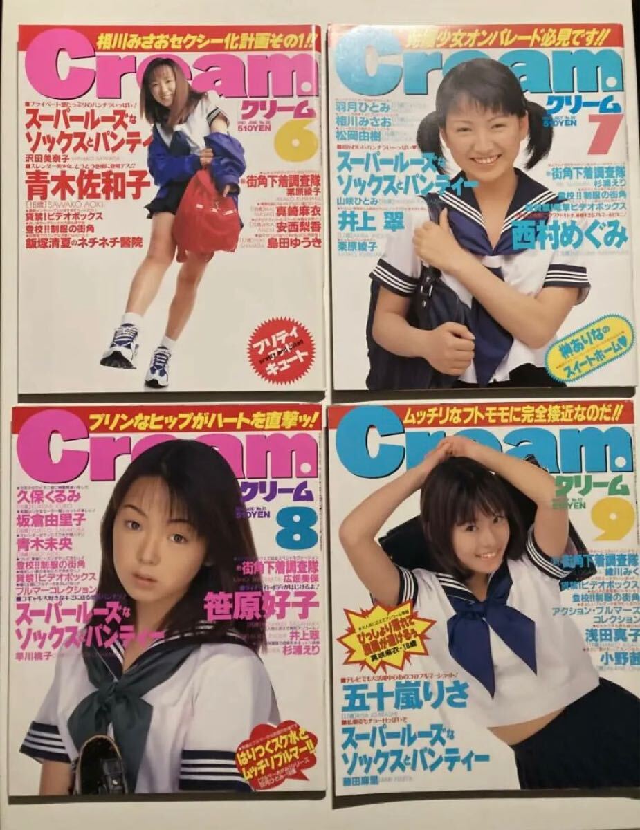 やや傷や汚れあり】月刊クリーム（Cream）1997年1月〜12月号（2月号