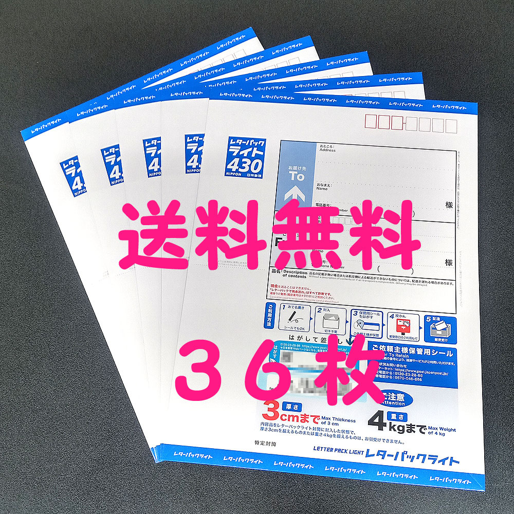 ★レターパックライト200枚 レターパックライト(430円) 1箱(200枚) ※※送料無料※※ : Jマーケット