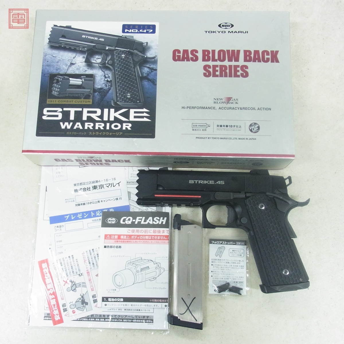 東京マルイ ストライクウォーリア M1911 ガスブローバック