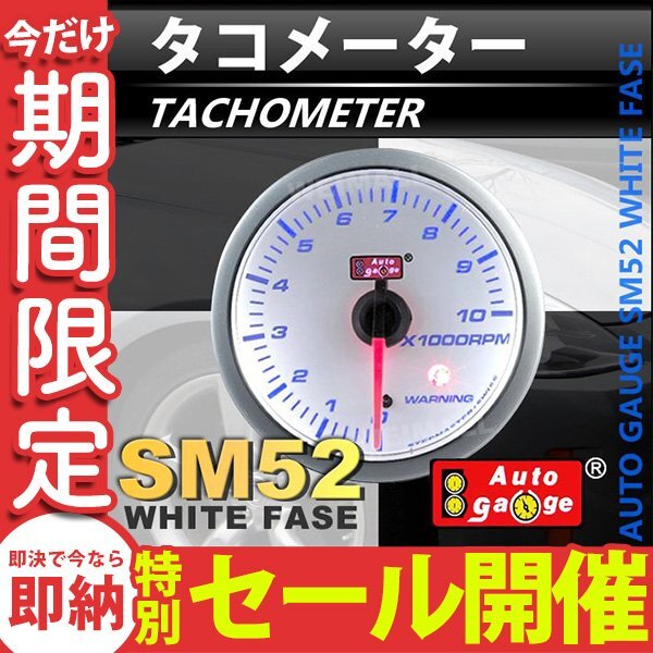 オートゲージ 日本製モーター 80mm タコメーター でっかく 0