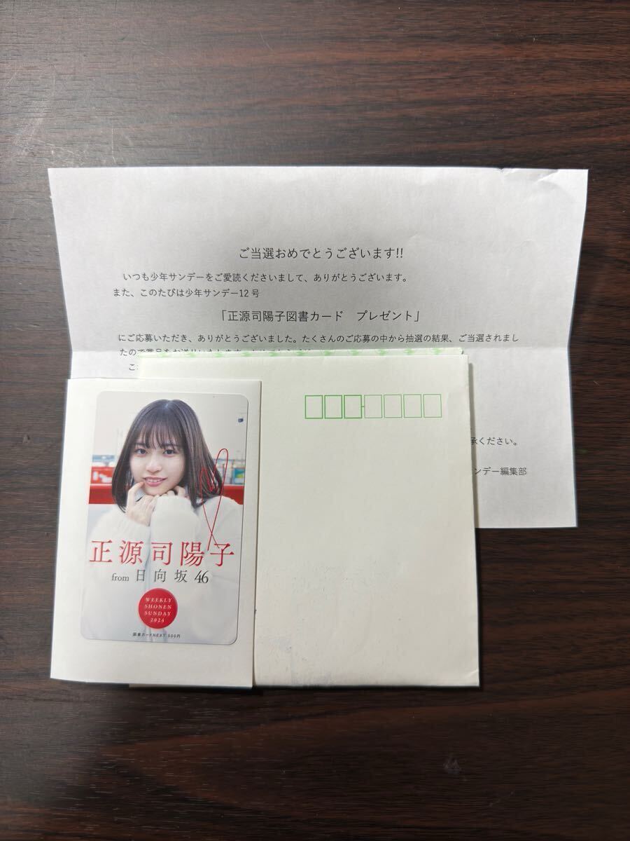 齊藤京子 週刊少年サンデー 当選 図書カード 日向坂46 抽プレ