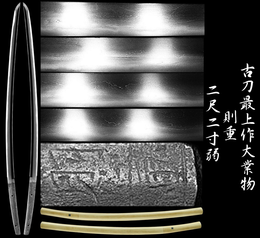 図録 源清麿 他 掲載（江戸三作 新々刀最上作 正行 山浦環 源