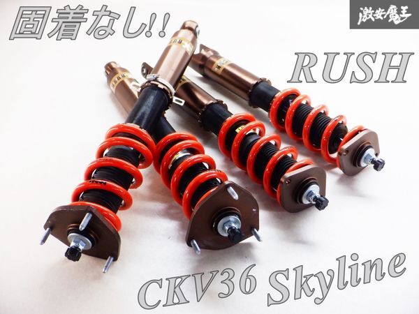 RUSH ラッシュ 車高調 Z33 V35 フェアレディZ 減衰調整 全長式