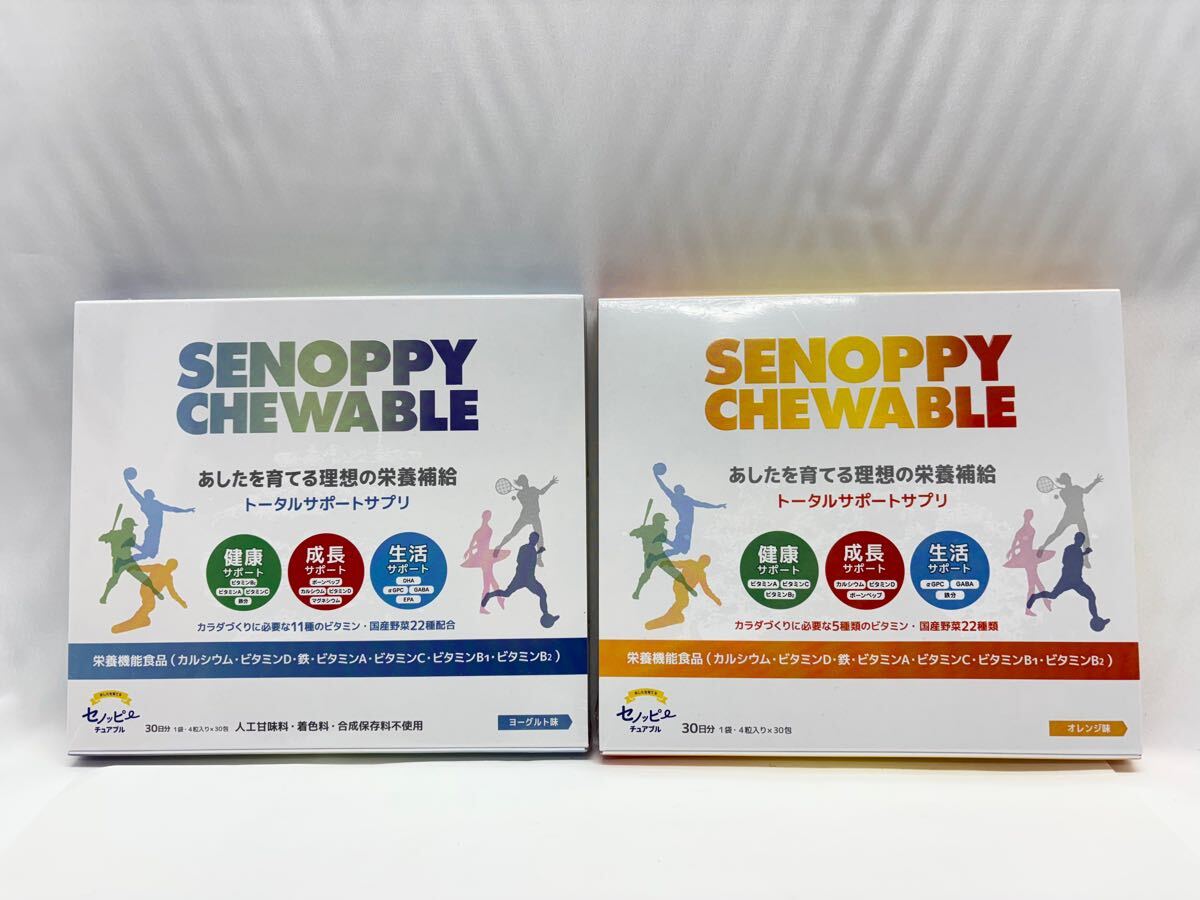 SENOPPY CHEWABLE サプリメント 30粒セット