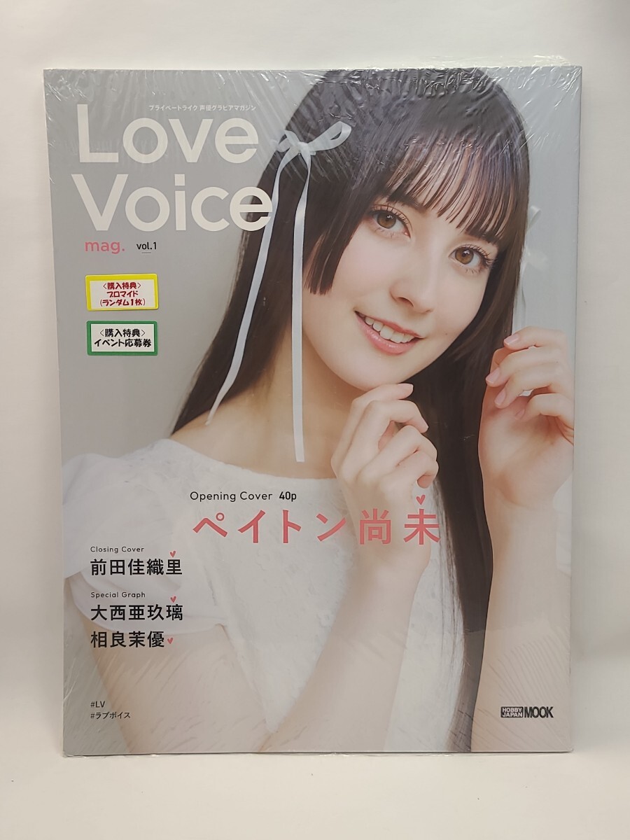 【未使用に近い】② Love Voice mag.Vol.1 声優グラビアマガジン 写真集 ペイトン尚未 前田佳織里 大西亜玖璃 相良茉優 ...